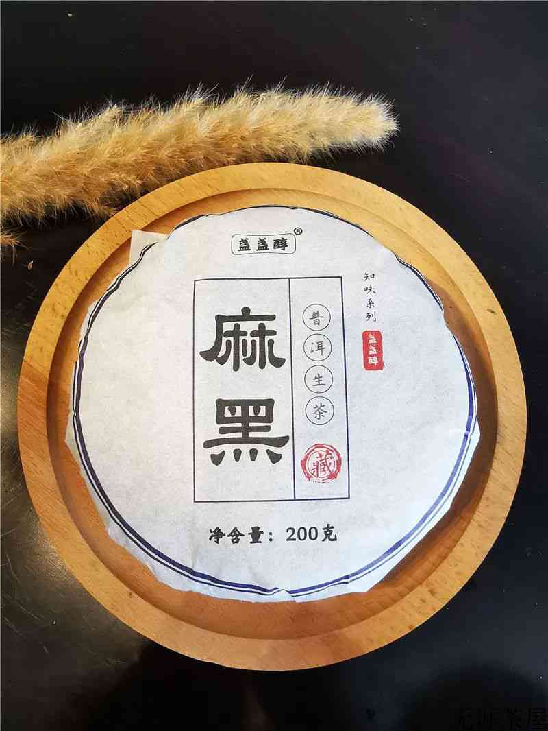 一个麻黑堪抵半个易武？为什么这么好喝？