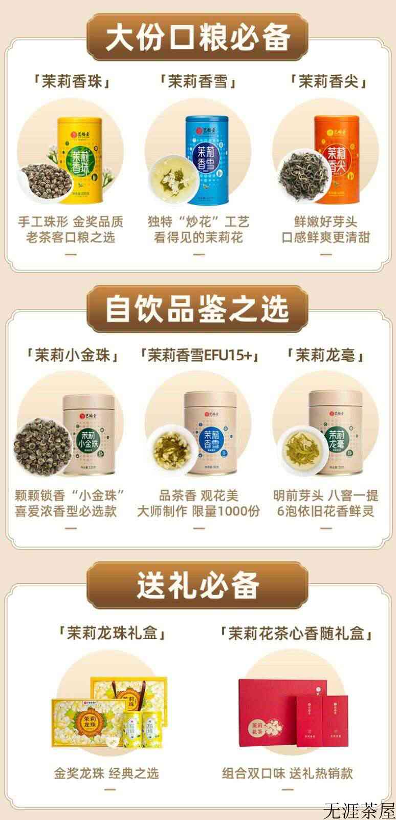 艺福堂茉莉花茶（茉莉龙珠）荣获浙江省农业博览会新产品金奖