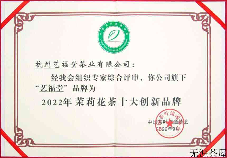 艺福堂茉莉花茶（茉莉龙珠）荣获浙江省农业博览会新产品金奖