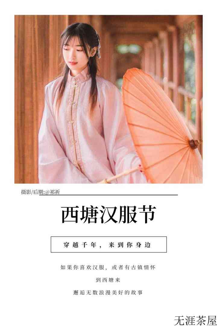 西塘汉服文化周2019