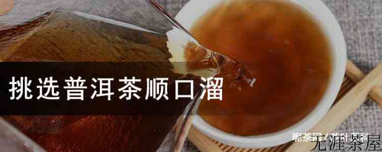 挑选普洱茶顺口溜