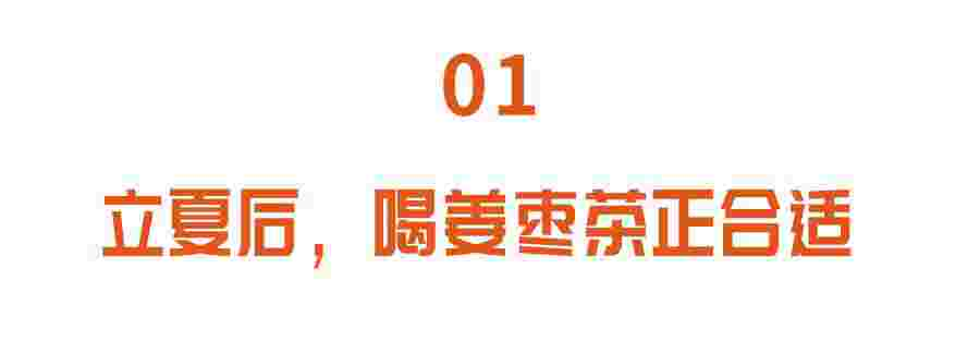 立夏后要喝的“神仙茶”！喝到入[体寒湿气重适合喝什么茶]